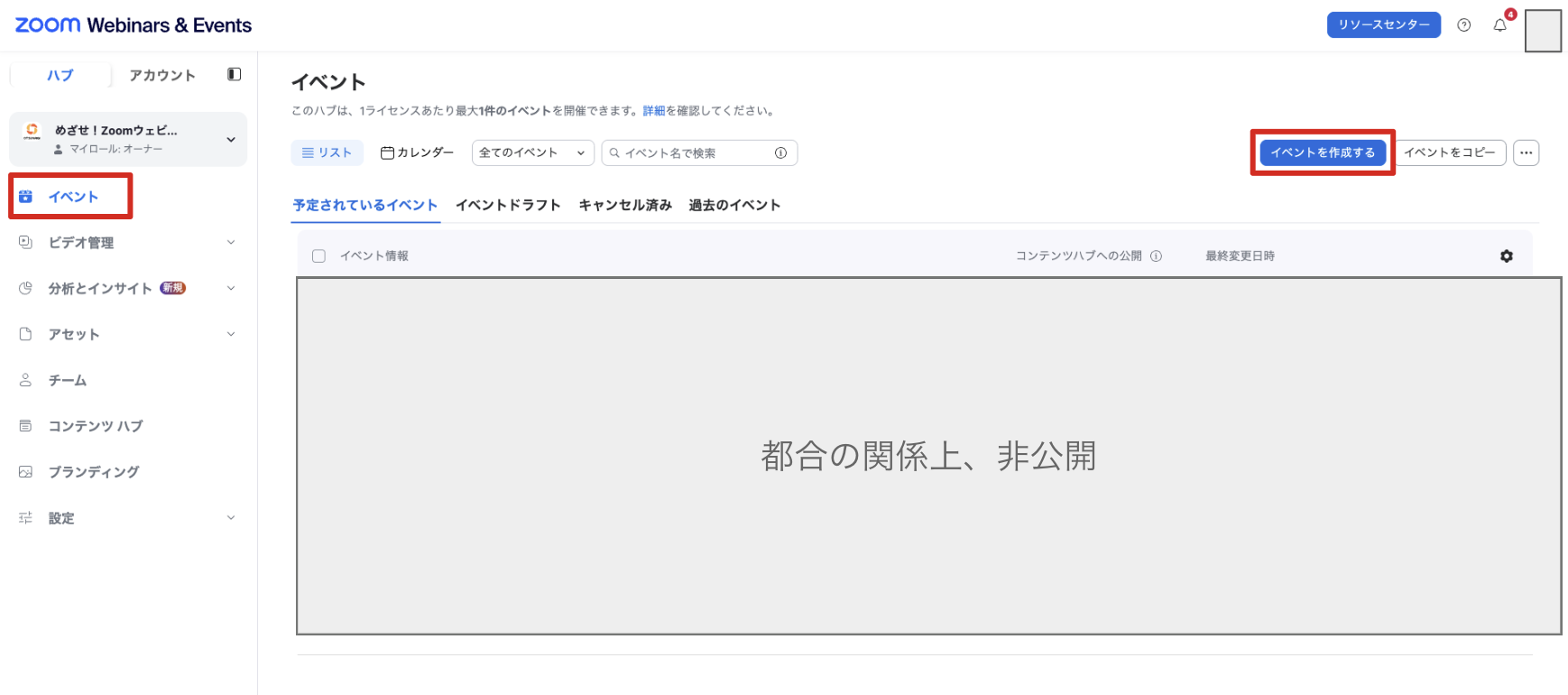 Zoom Webinars & Events ログイン後のトップ画面