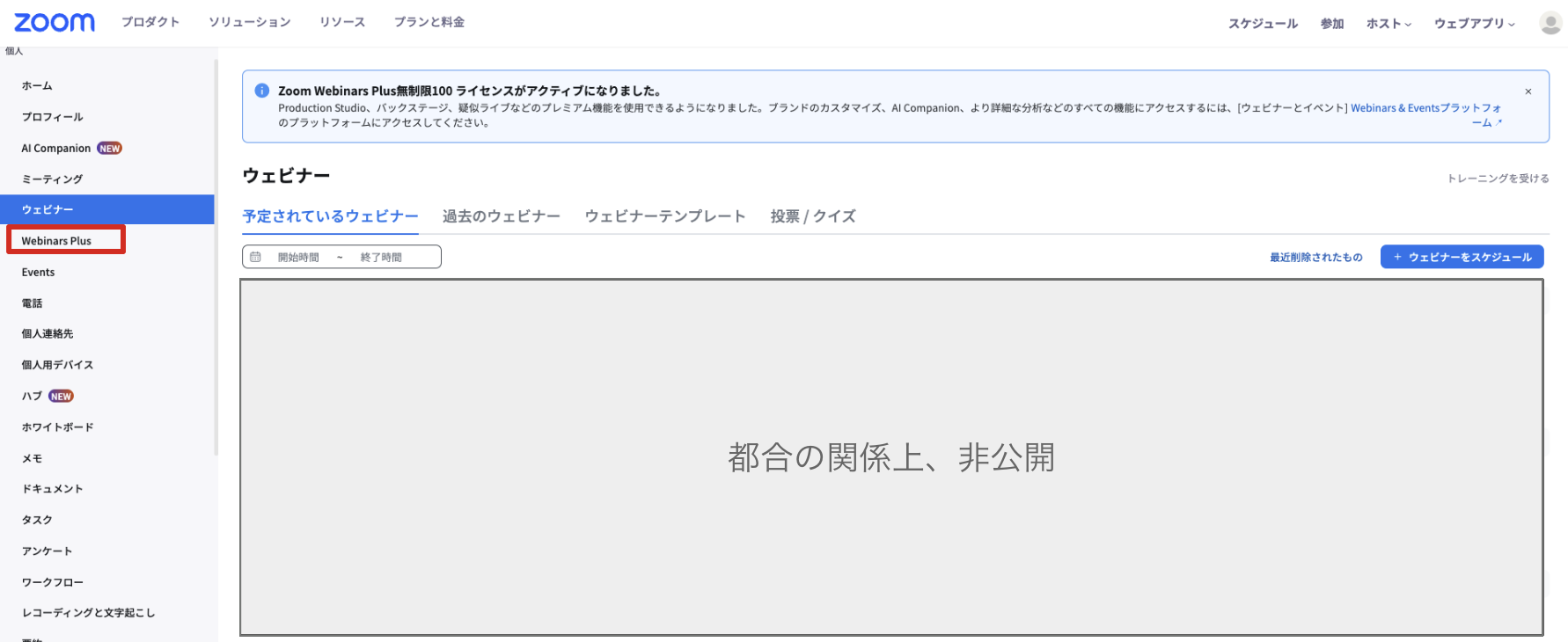Zoom アプリ「Webinars Plus」メニュー