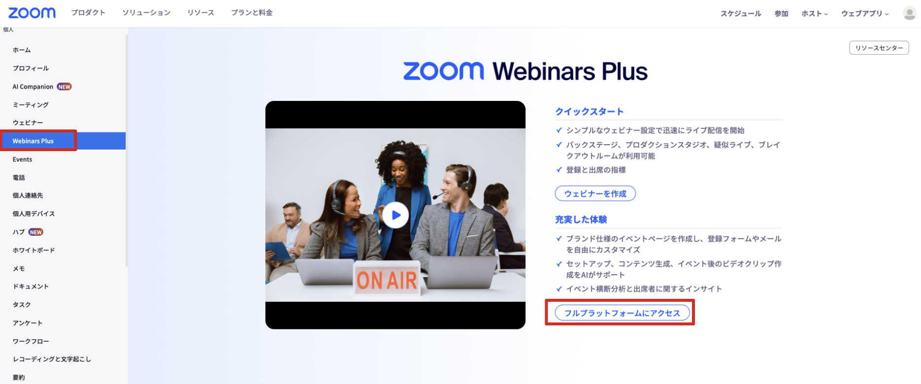 「フルプラットフォームにアクセス」ボタン