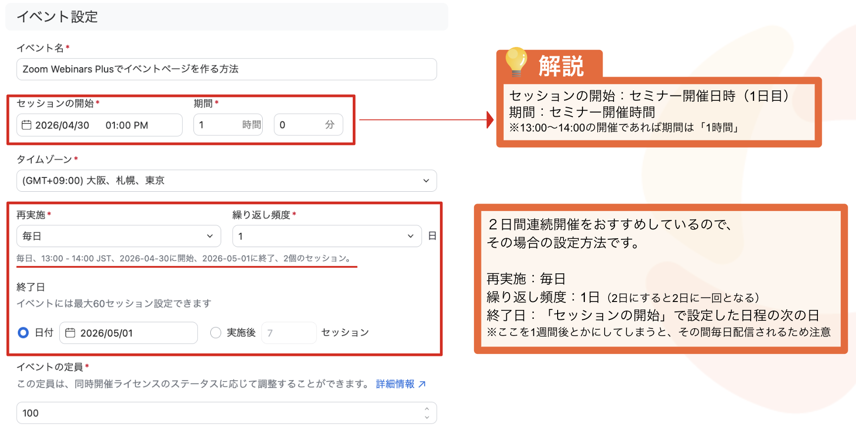 イベントタイトル・開催日時・定員数の設定画面