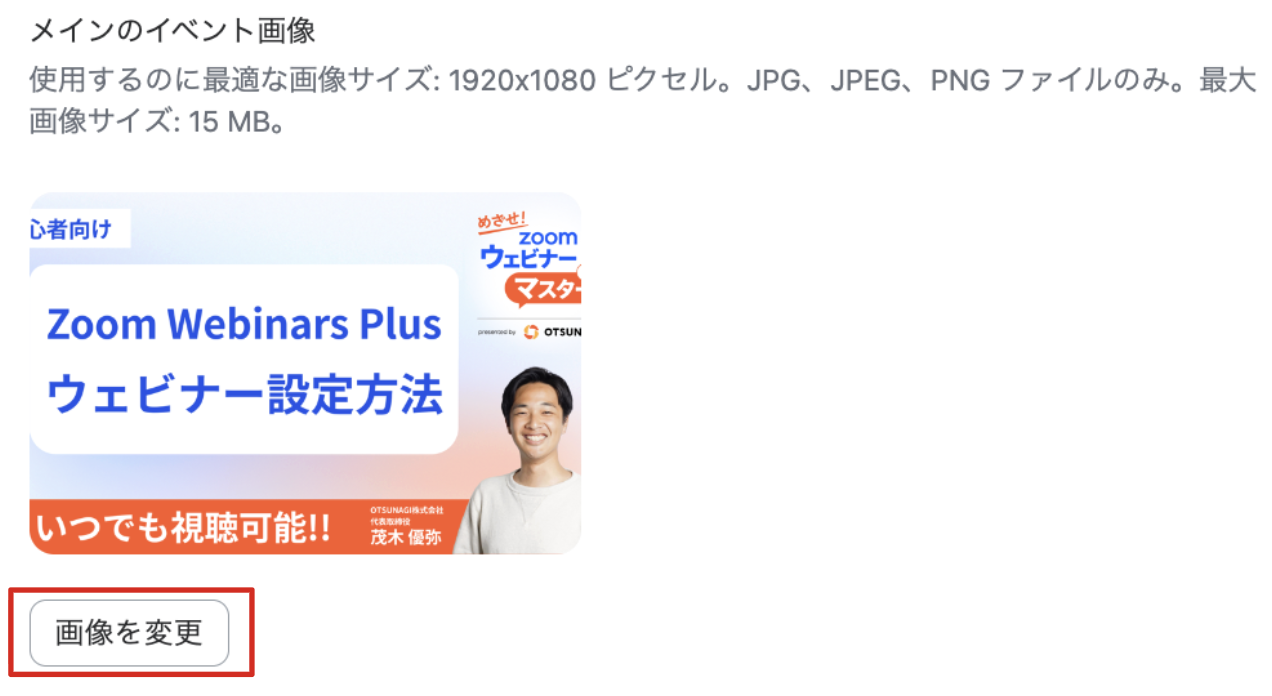 サムネイル画像アップロード画面