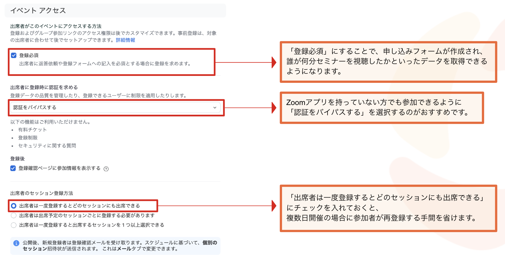 イベントアクセス設定画面