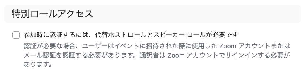 特別ロールアクセス設定