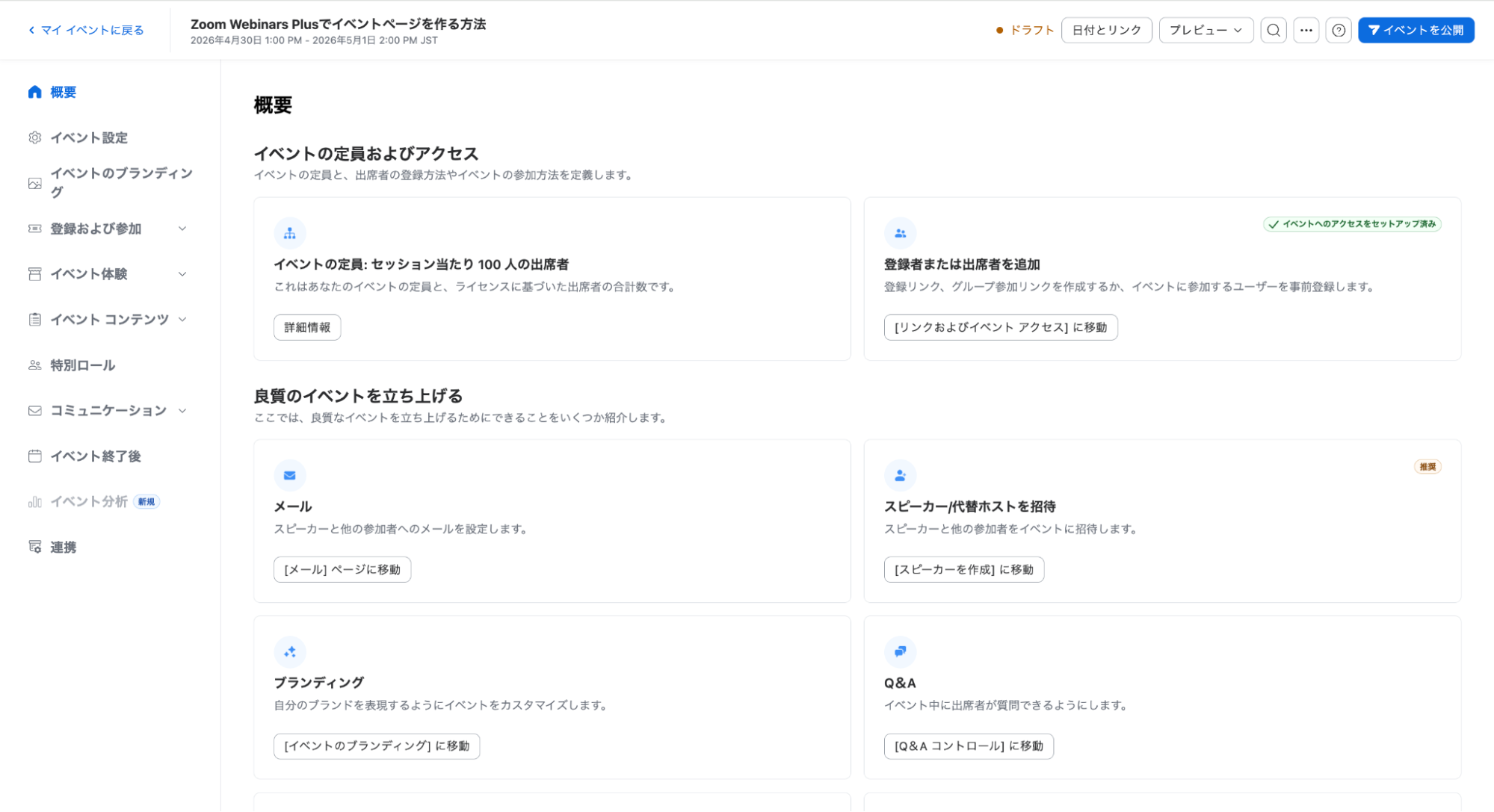 概要ページ遷移後の画面