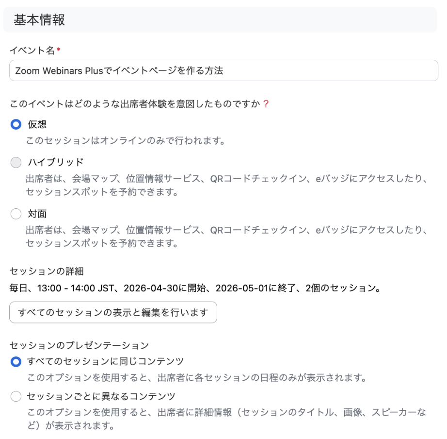 基本情報設定画面