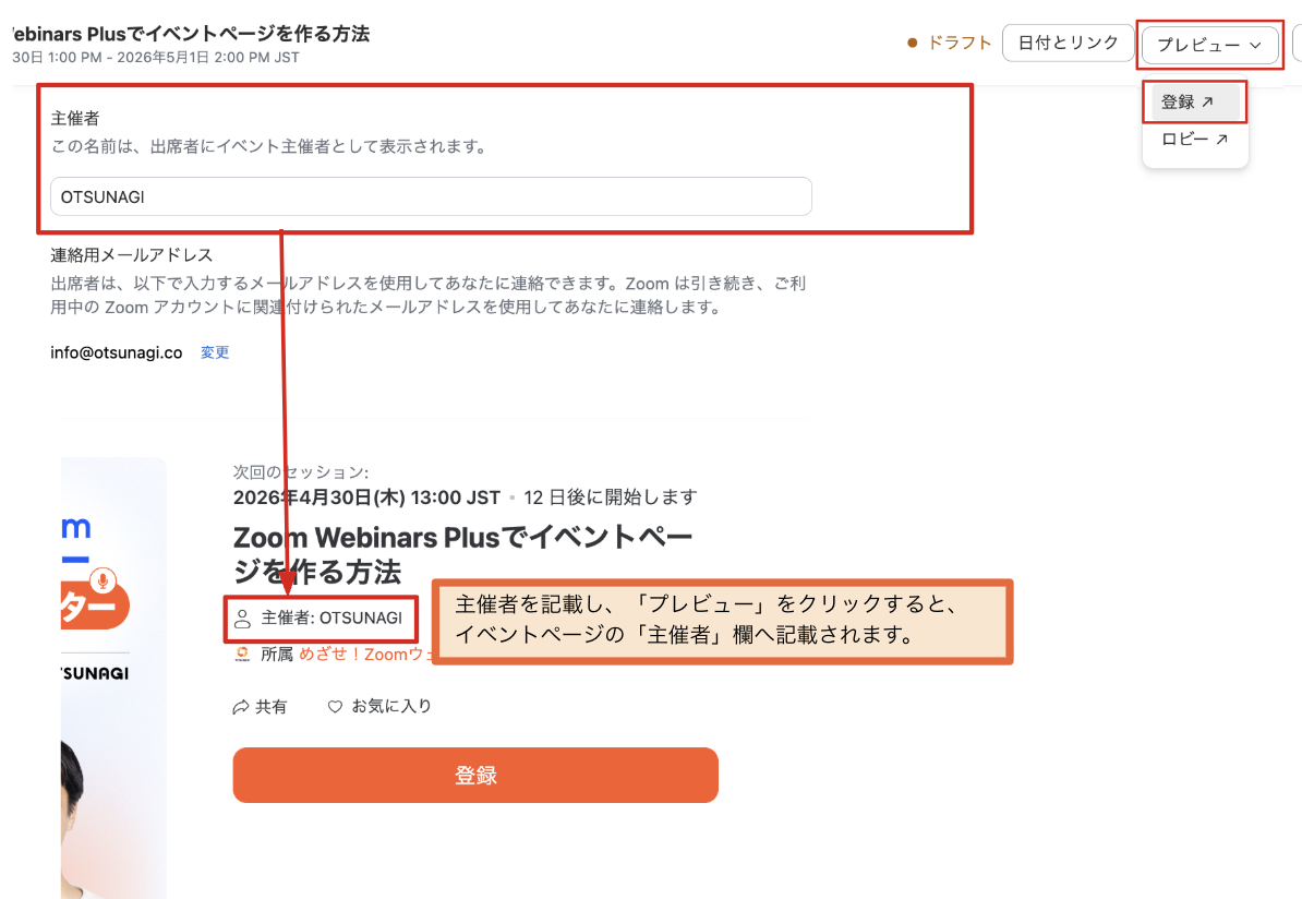 主催者欄とプレビュー画面