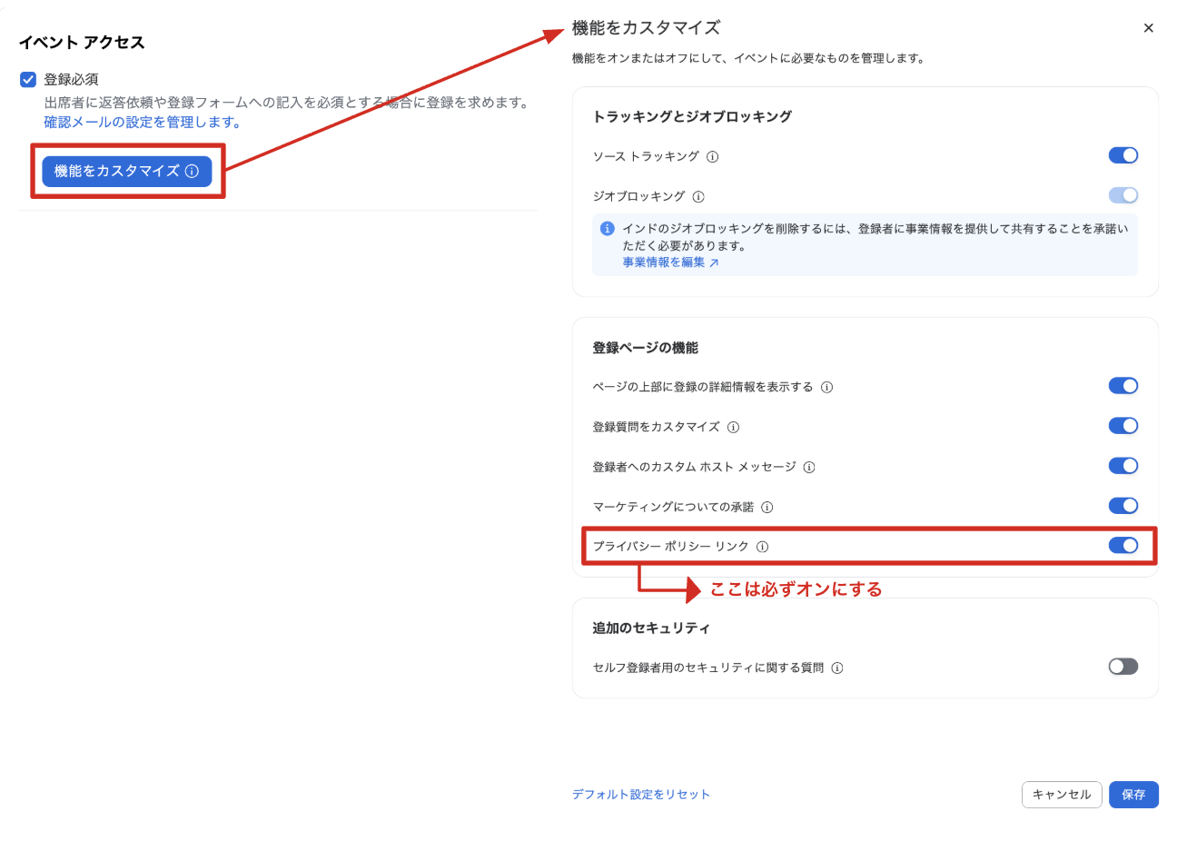 イベントアクセス詳細設定・機能カスタマイズ