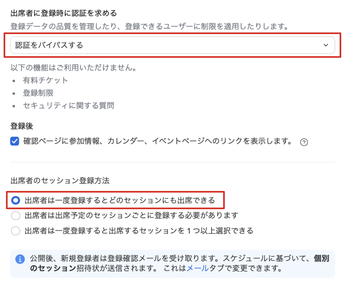 認証バイパス・複数セッション出席設定