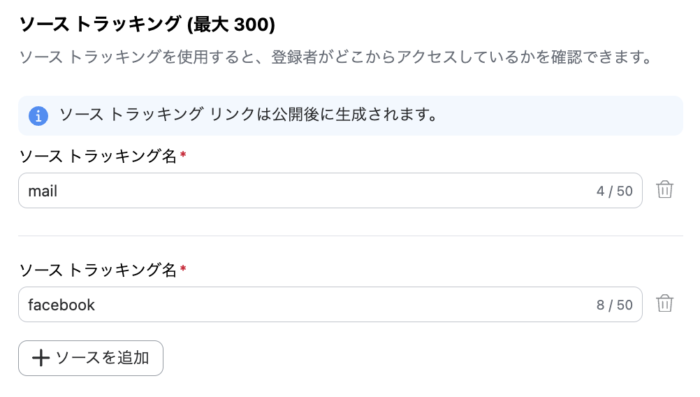 ソーストラッキング名入力画面