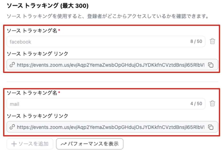 ソーストラッキングリンク生成後の画面