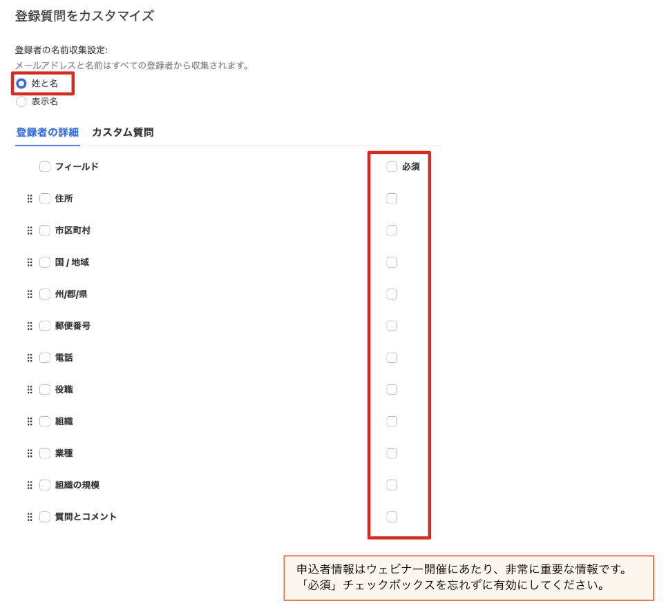 基本情報・必須チェック設定画面
