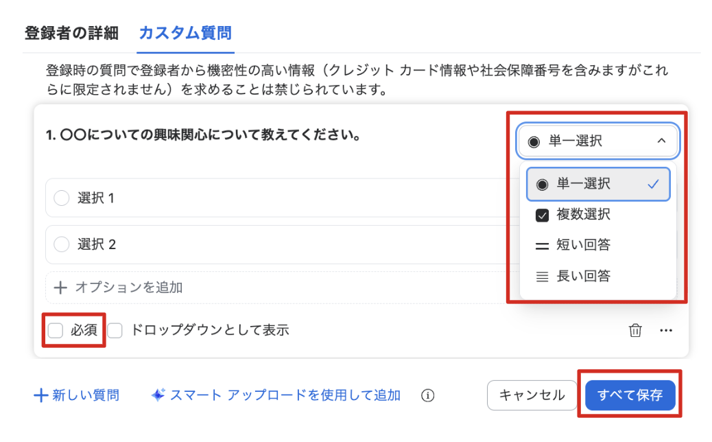 カスタム質問・回答形式設定画面