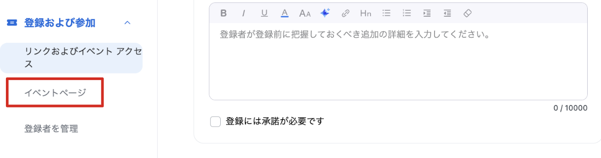 左側メニュー「イベントページ」クリック画面