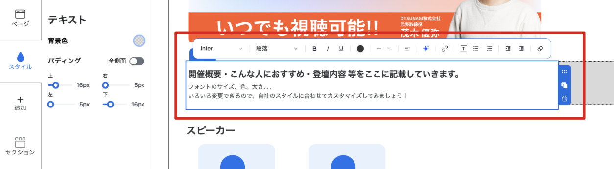 開催概要テキスト編集画面