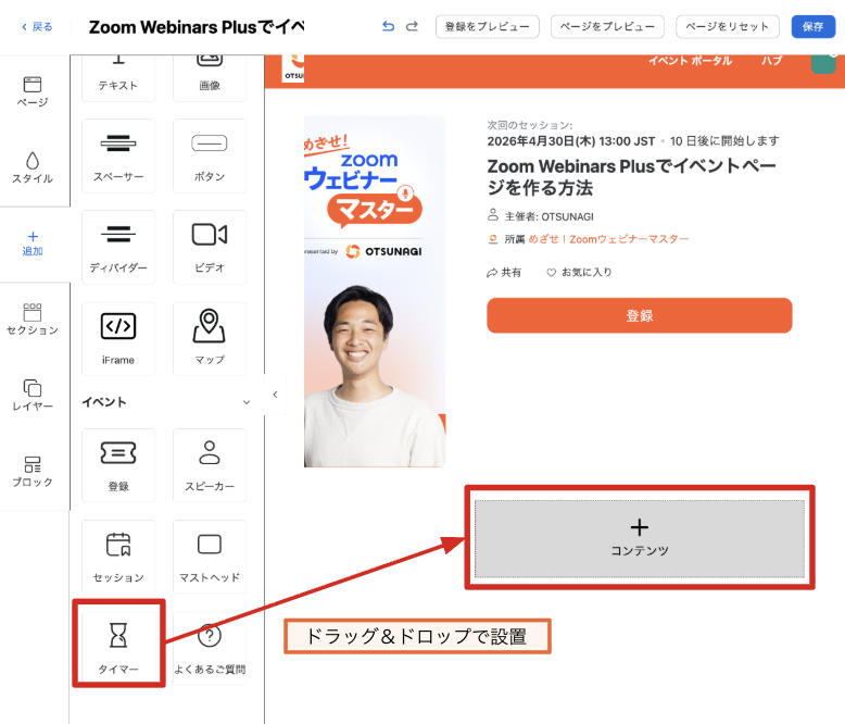カウントダウンタイマー追加・ドラッグ&ドロップ画面