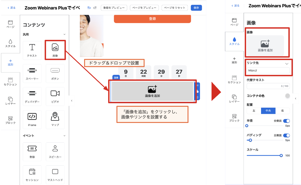 画像追加・リンク設定画面
