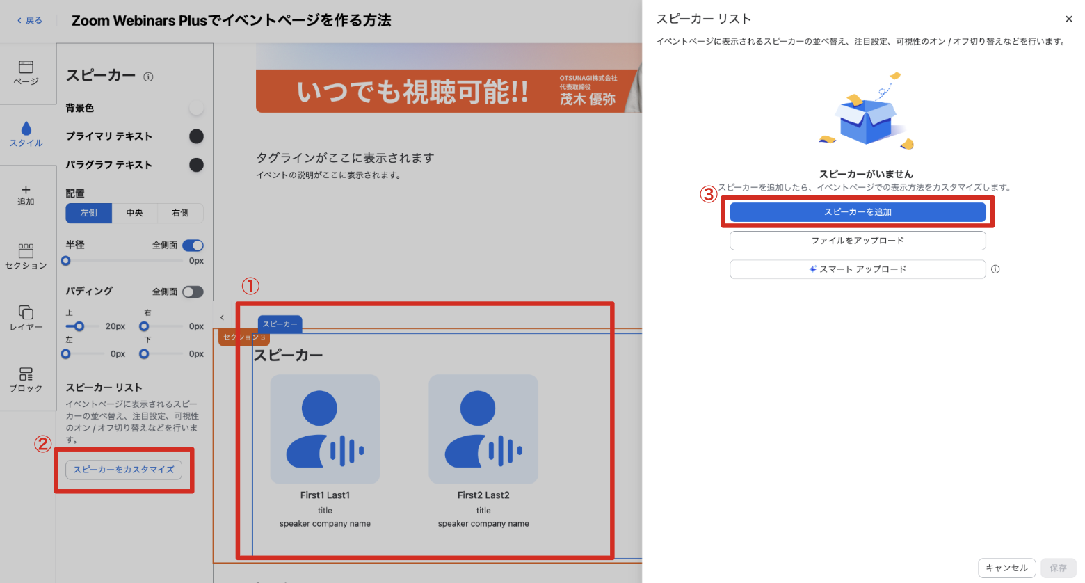 スピーカーをカスタマイズ・追加ボタン画面