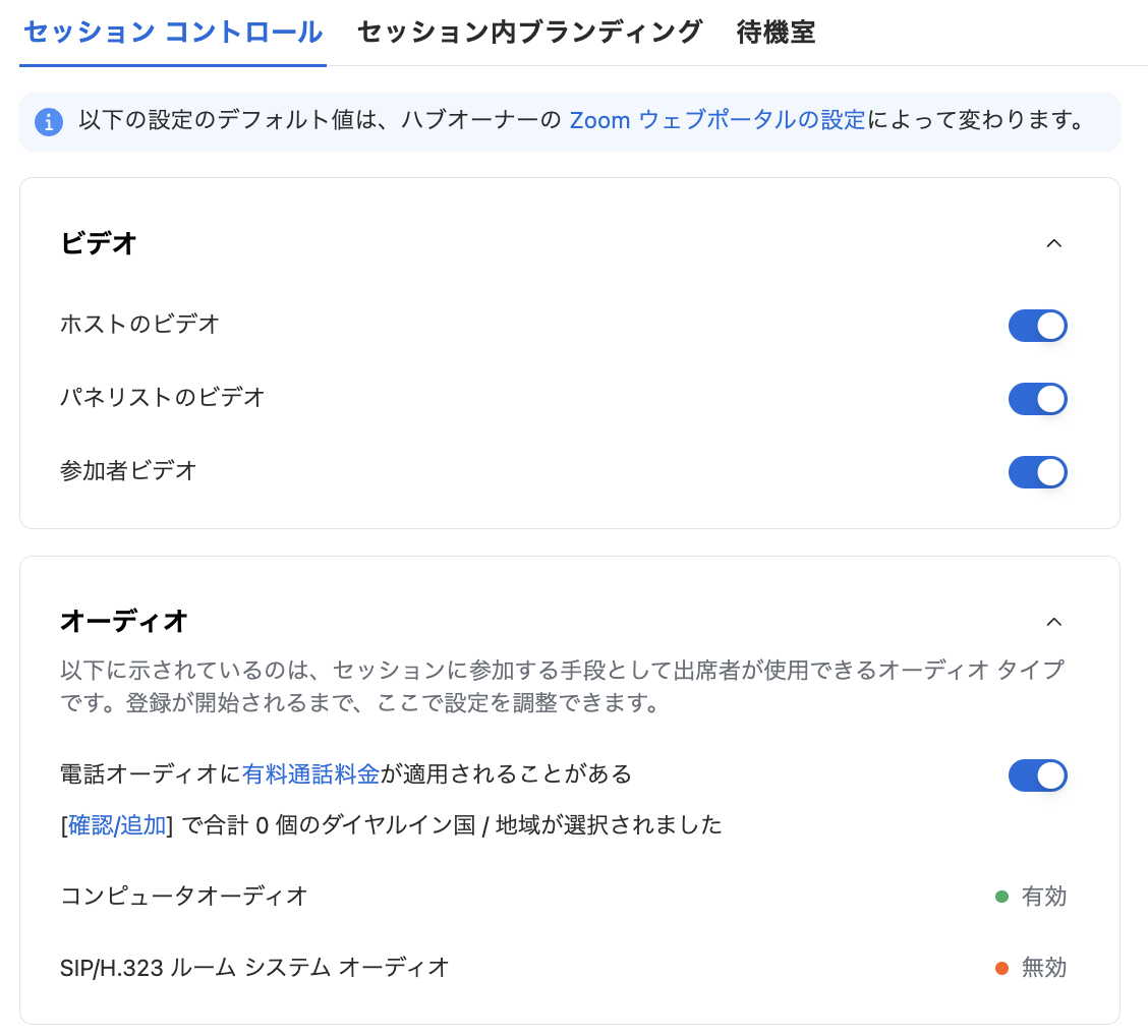 ビデオ・オーディオ設定画面