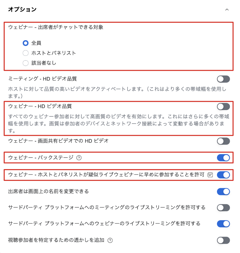 オプション設定画面（チャット・HD画質・バックステージ等）