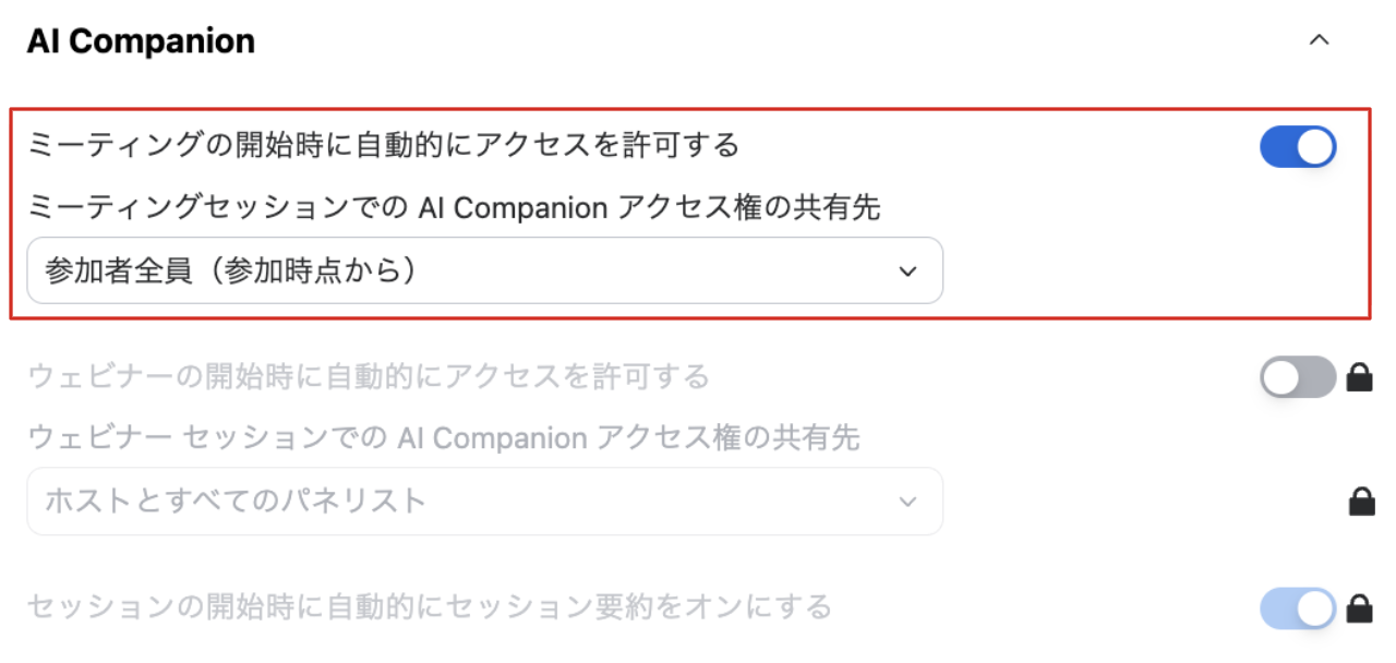AI Companion設定画面
