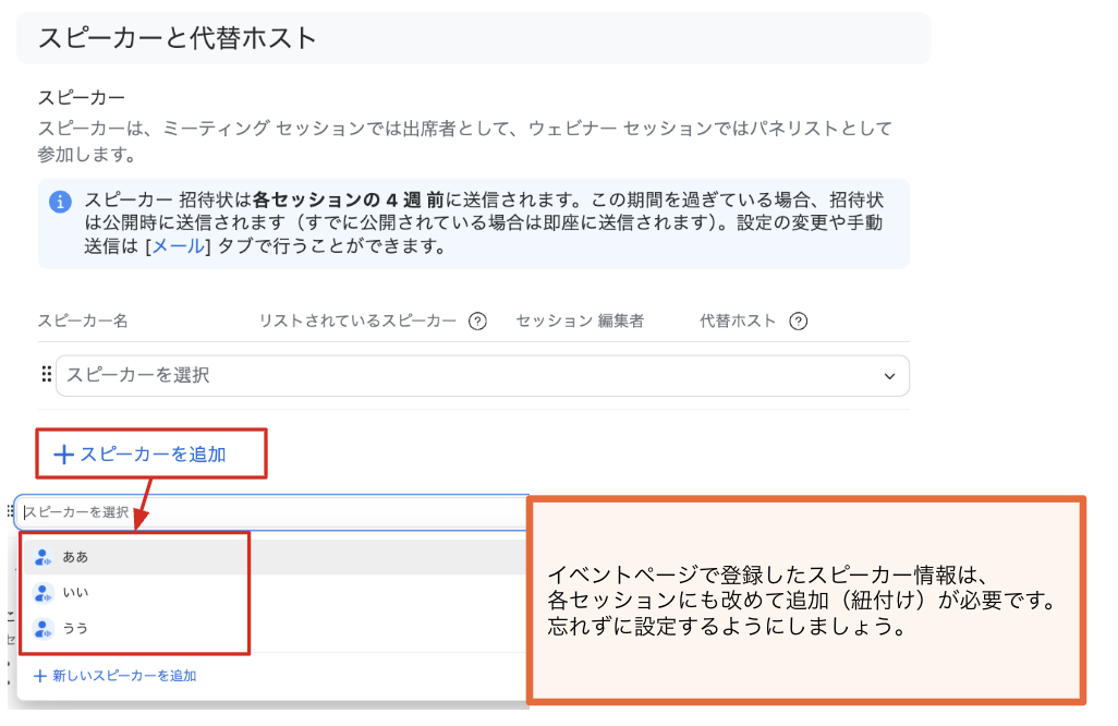 スピーカーと代替ホスト設定画面