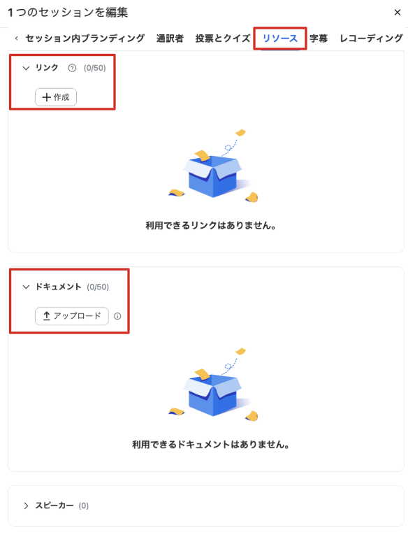 リソース（リンク・ドキュメント）登録画面