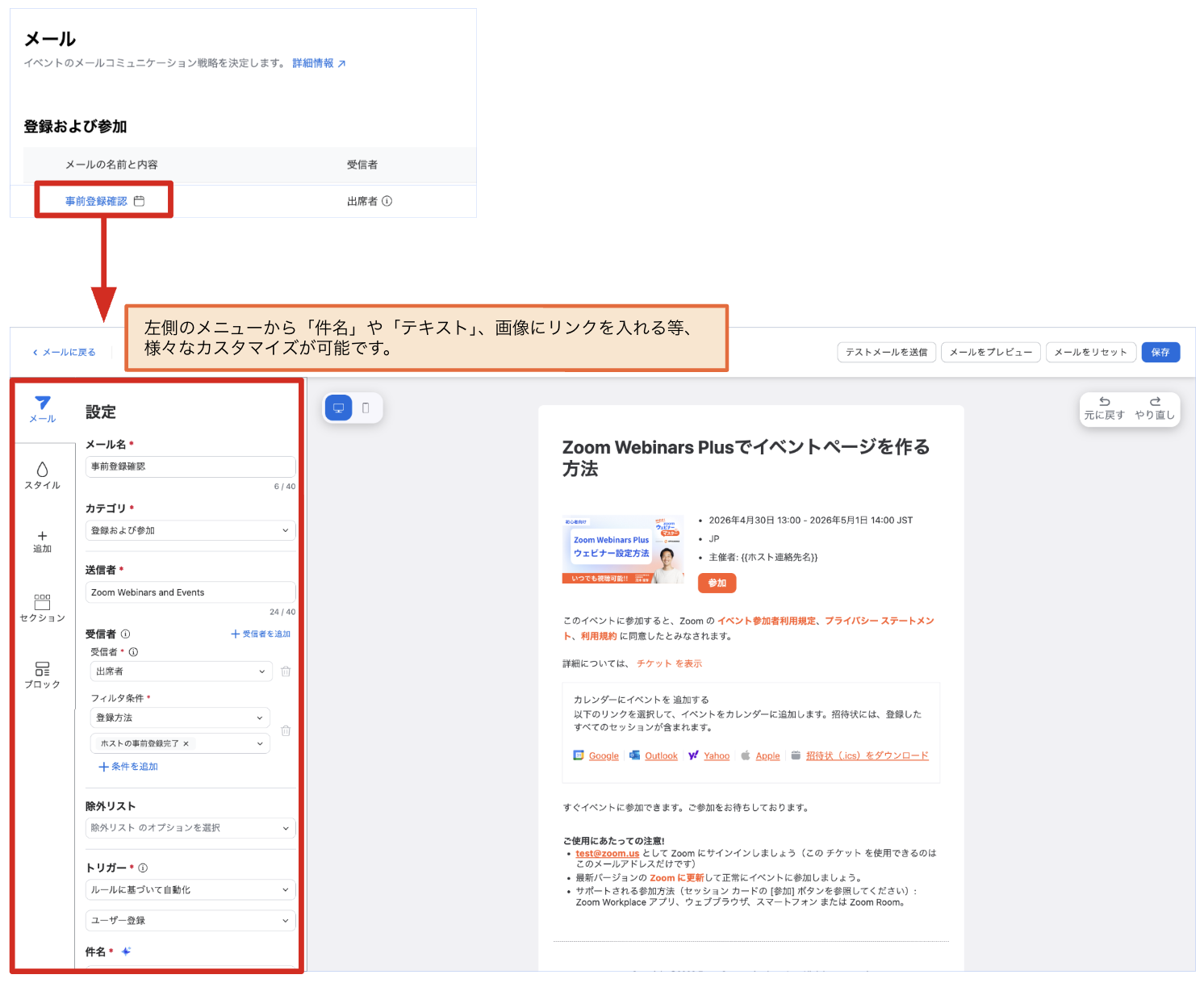 メール詳細設定編集画面（事前登録確認メール）