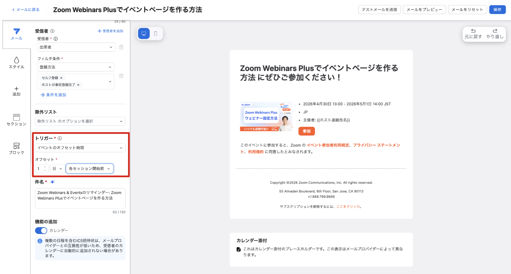 リマインドメールトリガー設定画面