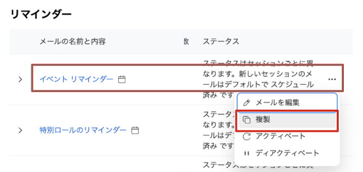 リマインダー複製手順画面