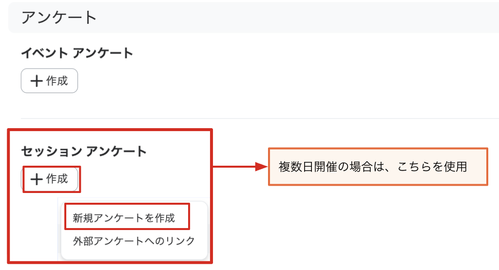 アンケート（セッションアンケート選択・新規作成）