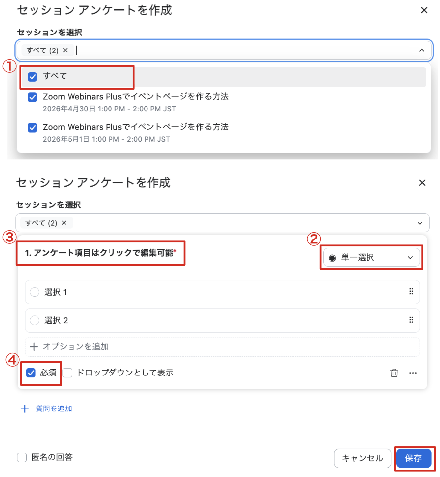 セッションアンケート作成・質問追加画面