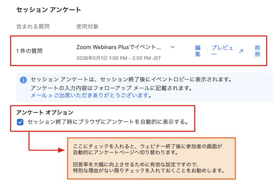 セッションアンケート一覧（保存後）