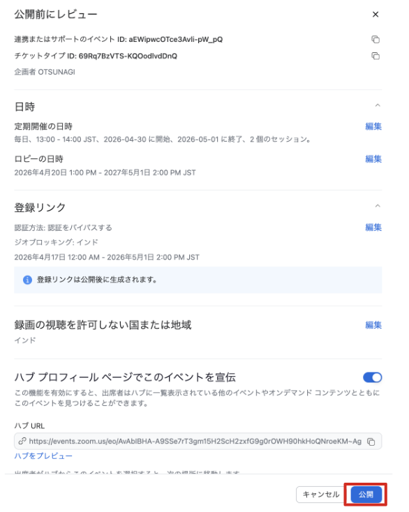公開前レビュー・公開ボタン