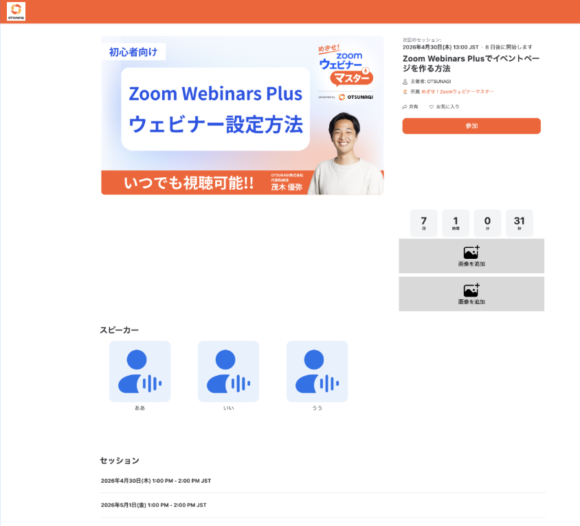 公開後のイベントページ表示