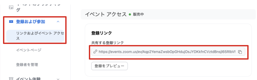 登録リンク（公開後）コピー確認画面