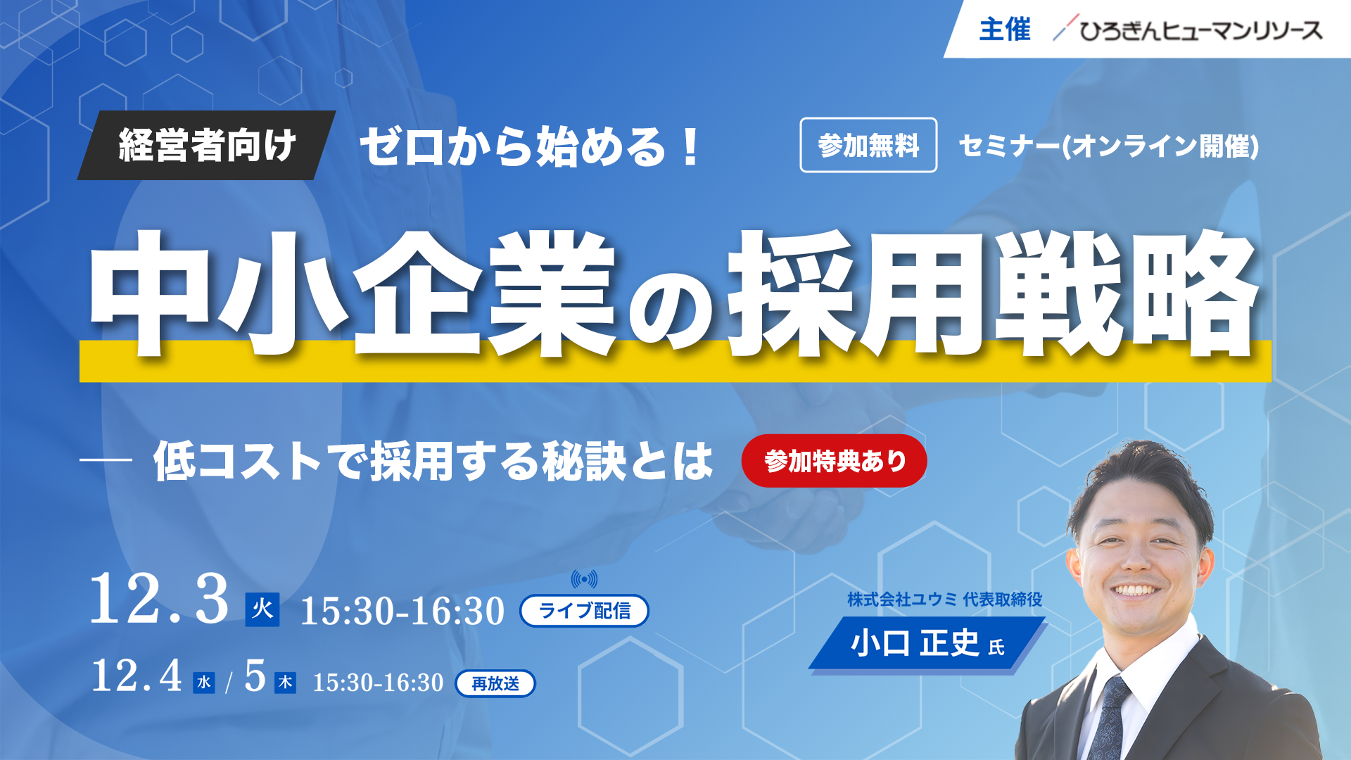 ひろぎんヒューマンリソース様｜中小企業の採用戦略