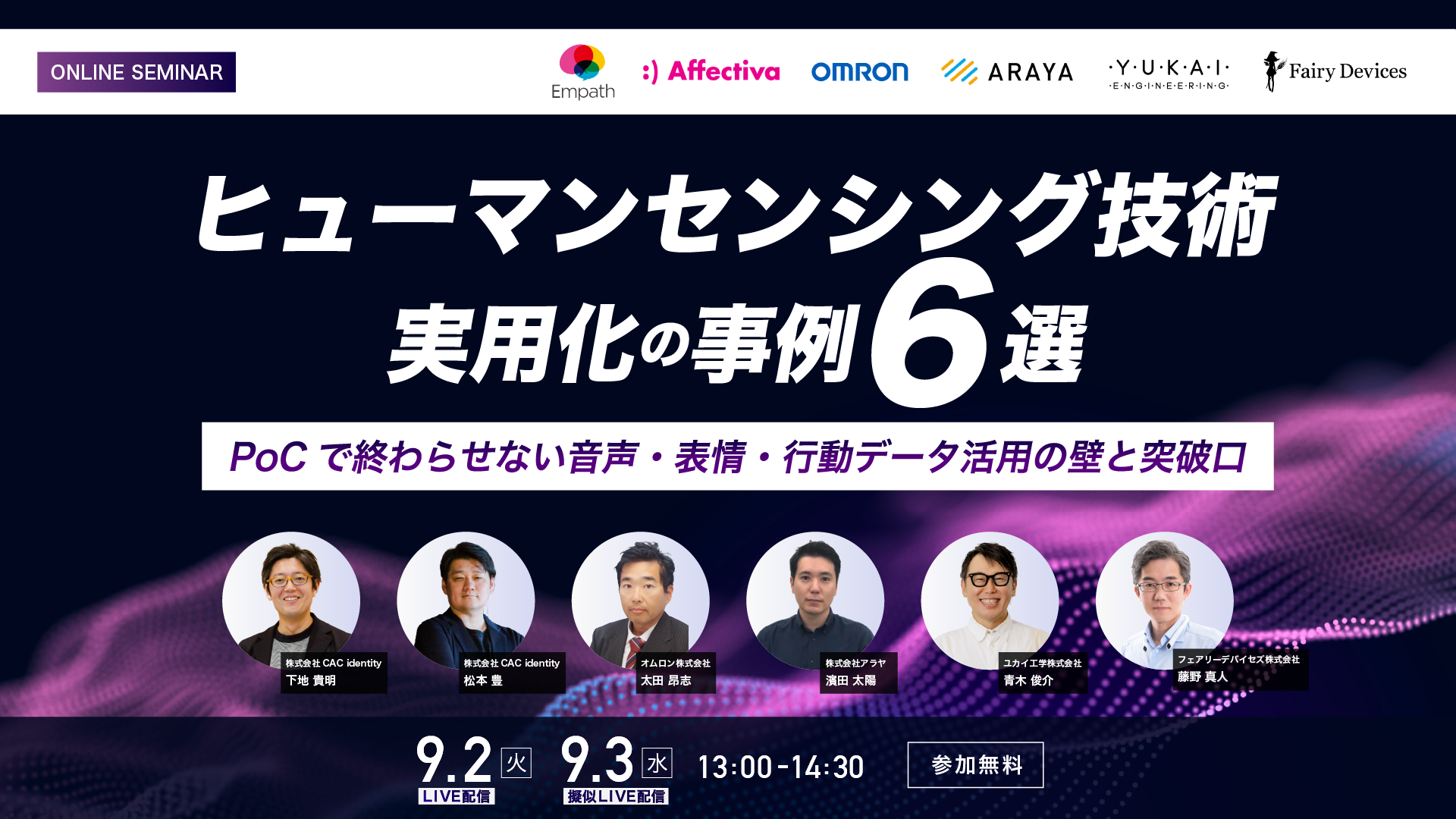 カンファレンス｜ヒューマンセンシング技術 実用化の事例