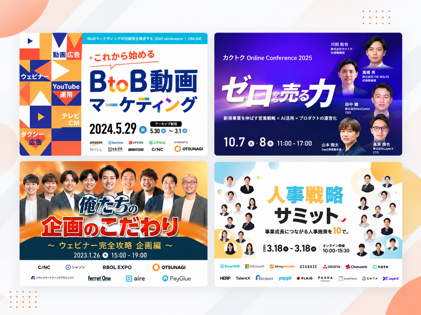 4つのオンラインカンファレンスのイベントバナー