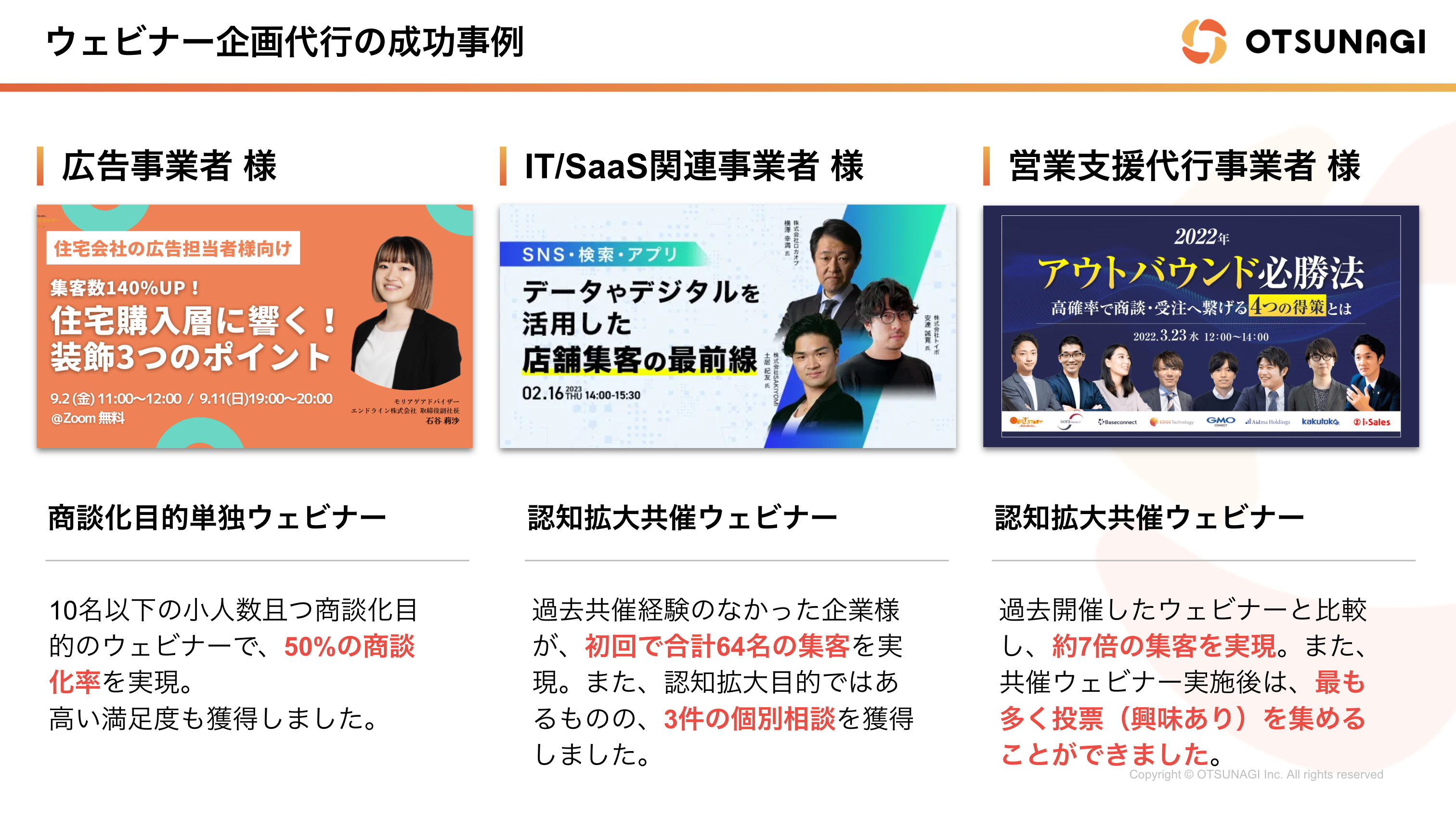 ウェビナー企画/登壇代行の成功事例