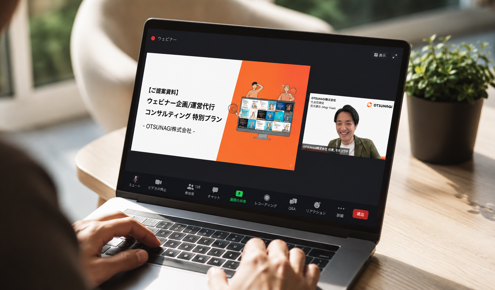 ウェビナーで資料を共有しながら登壇する様子